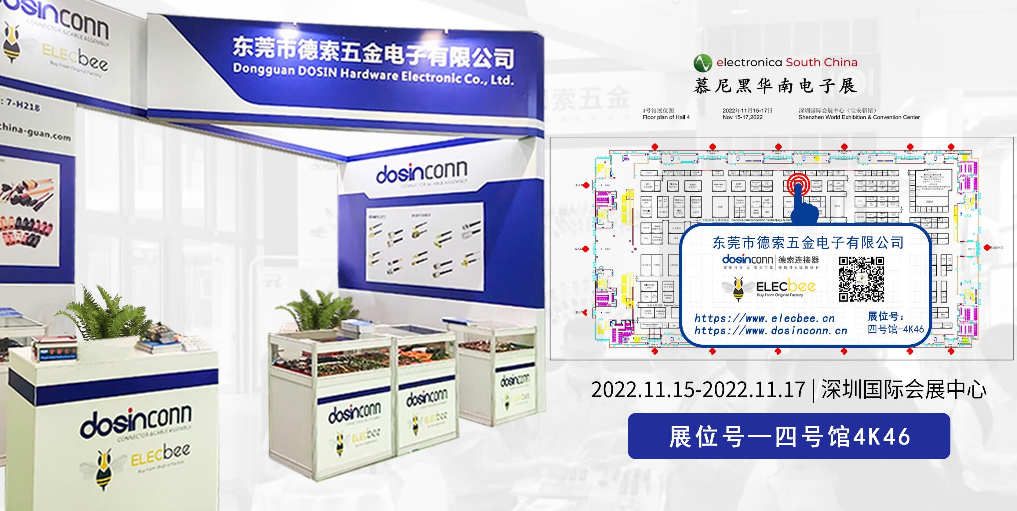 【邀请函】德索五金电子诚邀您共赴慕尼黑电子展