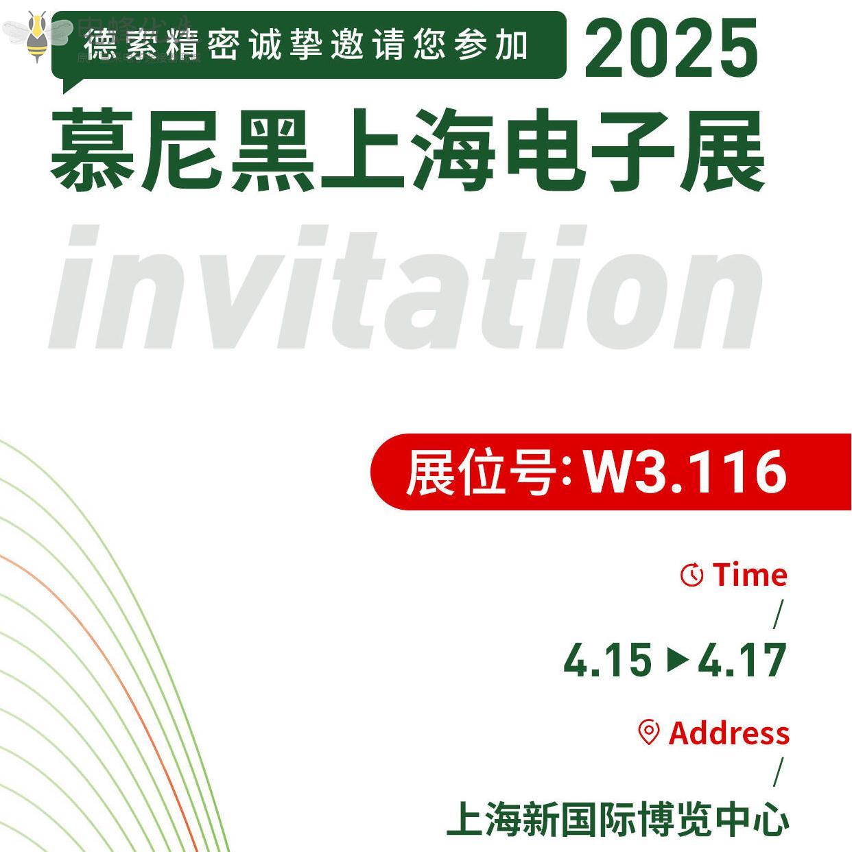 探索未来科技，德索精密邀您共赴4月15日至17日的慕尼黑上海电子展！