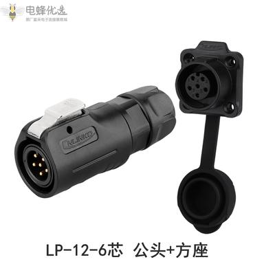 LP12航空插头插座6芯 公头+方座