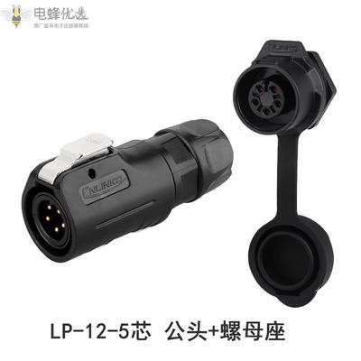航空插头插座LP-12-5芯公头螺母座全塑胶LED显示屏