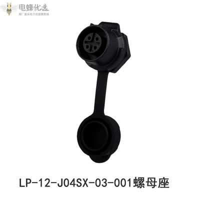 航空插头插座LP-12-4芯全塑胶LED显示屏单孔圆螺母座