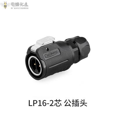 LP16-2芯公插头防水航空连接器金属内牙LED显示屏