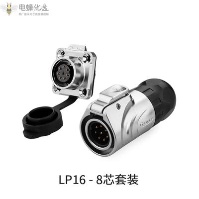 LP-16-8芯圆型插头+8芯四孔法兰插座航空微型连接器全金属