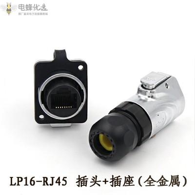 全金属连接器LP16-RJ45防水航空插头网络线直通百兆RJ45插座