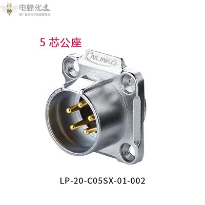LP20-5芯金属反装公座4孔法兰焊接航空连接器LED显示屏