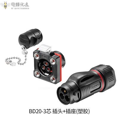 工业设备BD20连接器3芯全塑胶公头母座快速插拔电源信号