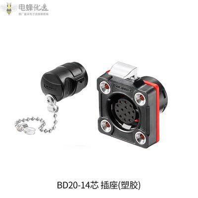 塑胶BD20连接器14芯母座质量轻抗腐蚀性高航空工业插座