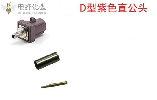 FAKRA-JE-D型紫色焊接式RF同轴汽车连接器GPS/4G转换头接RG174/316线