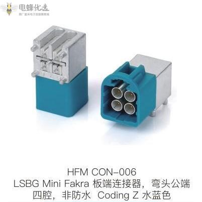 LSBG_Mini_Fakra板端连接器弯头公端四腔非防水Coding_Z水蓝色