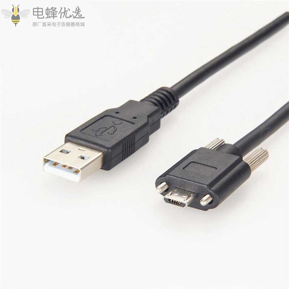 USB_2.0转Micro_B线带螺丝锁