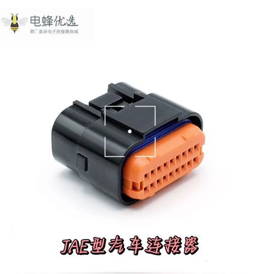 电蜂汽车防水连接器PCB板端线束插头针端汽车接插件JAE型